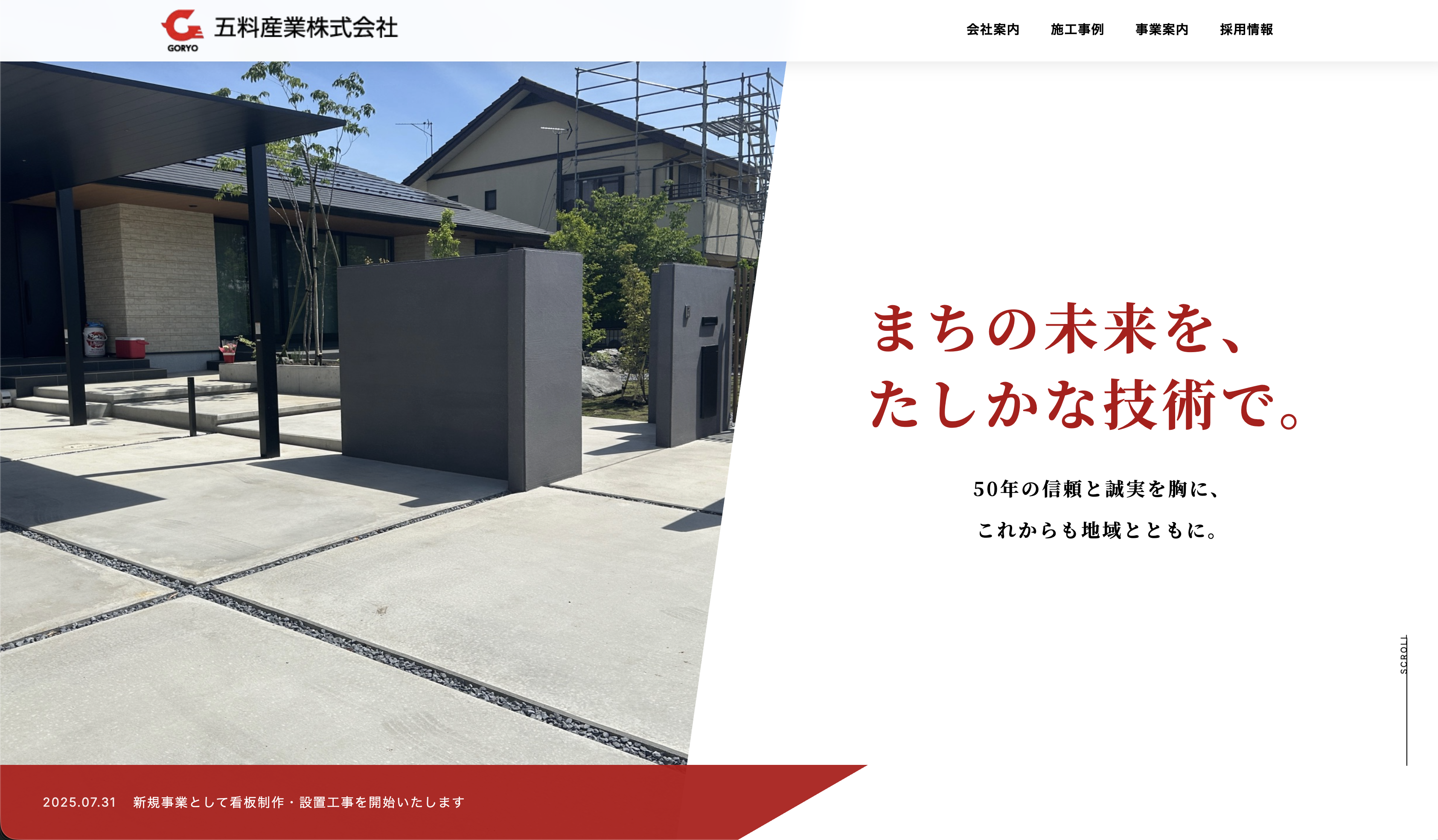 五料産業株式会社様 コーポレートサイト制作